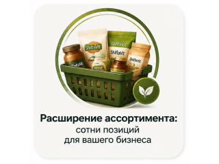 Расширение ассортимента: сотни позиций для вашего бизнеса