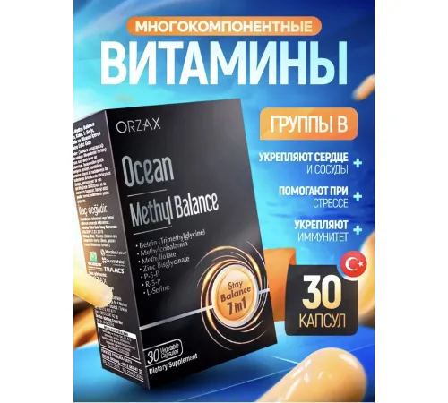 ORZAX Ocean Methyl Balance 30cap