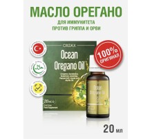 ORZAX Ocean Oregano Oil 20ml