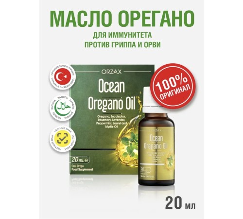 ORZAX Ocean Oregano Oil 20ml