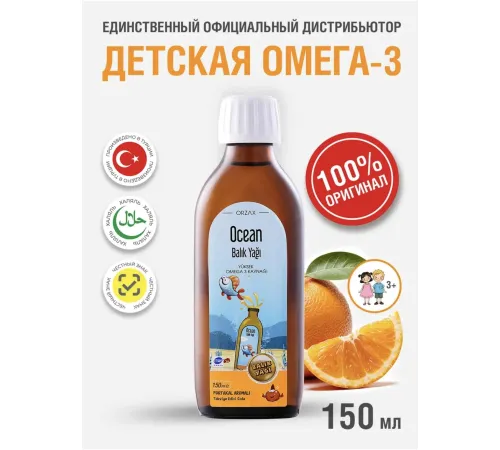 ORZAX Ocean Fish oil 150ml апельсин