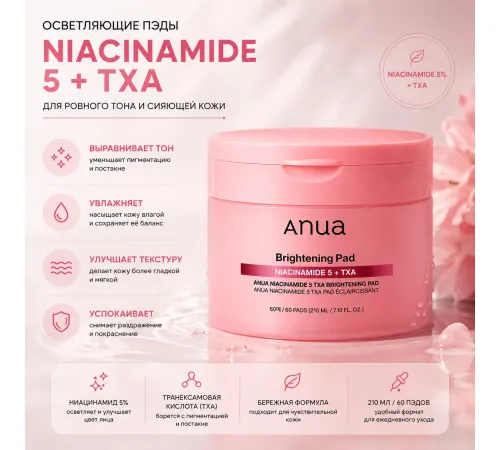 ANUA Brightening Pad Niacinamide 5+TXA