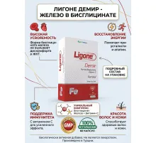 RCFARMA Ligone Demir 60 капсул