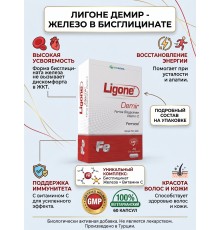 RCFARMA Ligone Demir 60 капсул