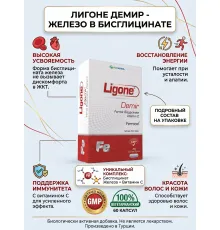 RCFARMA Ligone Demir 60 капсул