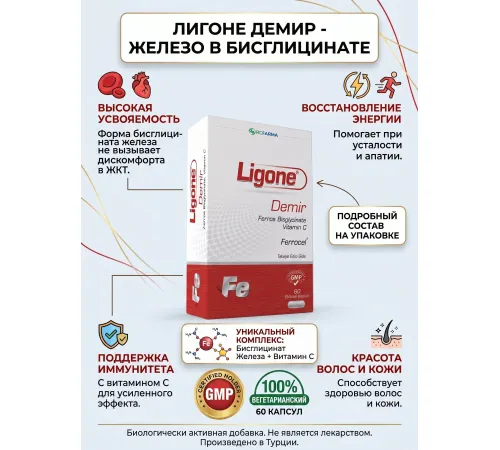 RCFARMA Ligone Demir 60 капсул