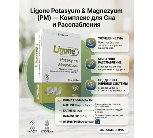 RCFARMA Ligone Potassium Magnesium 60 капсул