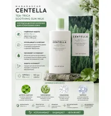 Солнцезащитное молочко SKIN1004 Madagascar Centella Tea-Trica Soothing Sun Milk SPF50+ PA++++
