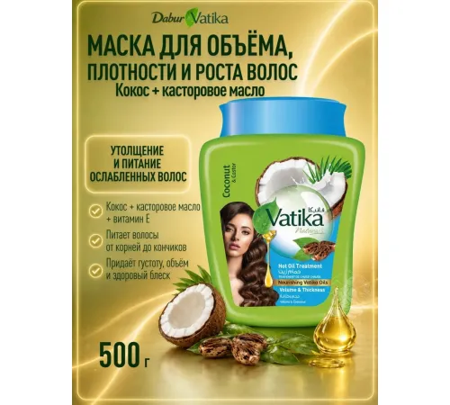 Vatika Маска для волос Coconut & Castor