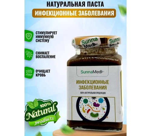 Sunna Med смесь Инфекционные заболевания