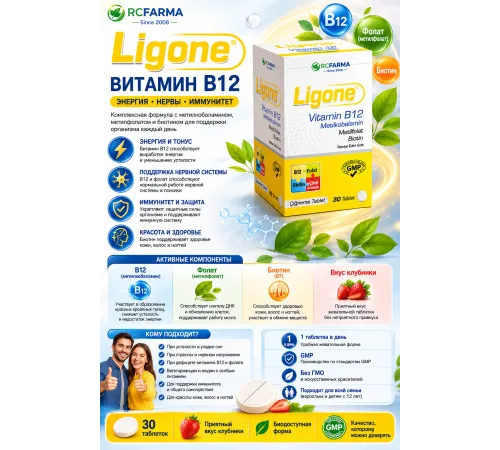 RCFARMA Ligone Vitamin B12  жевательные таблетки 30шт