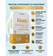 RCFARMA Ligone Curcumin-C3 Complex 30 капсул