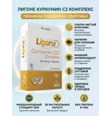 RCFARMA Ligone Curcumin-C3 Complex 30 капсул