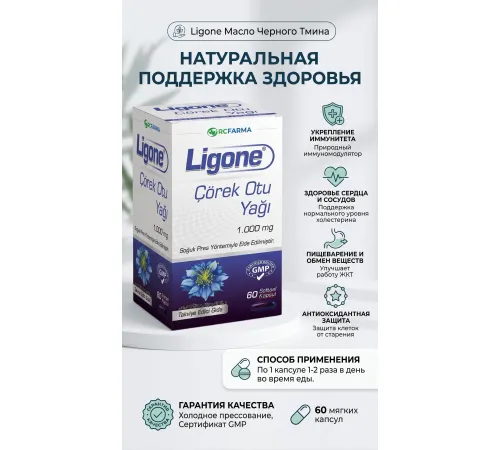RCFARMA ligone corek otu yagi 60 капсул