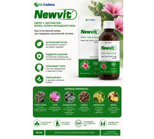 RCFARMA newvit-kekik-hatmi 150мл