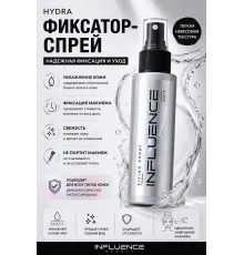 Influence Фиксатор-спрей матирующий для макияжа Matte прозрачный, 110 мл