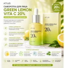 Anua, сыворотка с витамином С и зеленым лимоном, 20% для устранения несовершенств кожи