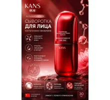 KANS Сыворотка для лица с коллагеном и полипептидами смягчающая 30 мл