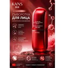 KANS Сыворотка для лица с коллагеном и полипептидами смягчающая 30 мл