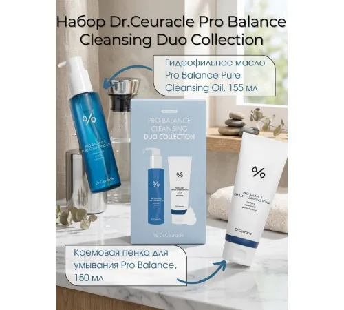 Dr.Ceaurae Pro balance cleansing Duo набор для умывания