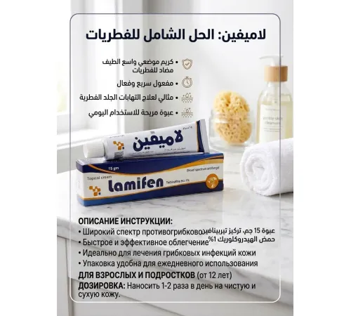Lamifen мазь 15г