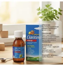 Claritine 100ml (от аллегии)