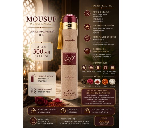 AAZ Air Fresher Mousuf 300ml