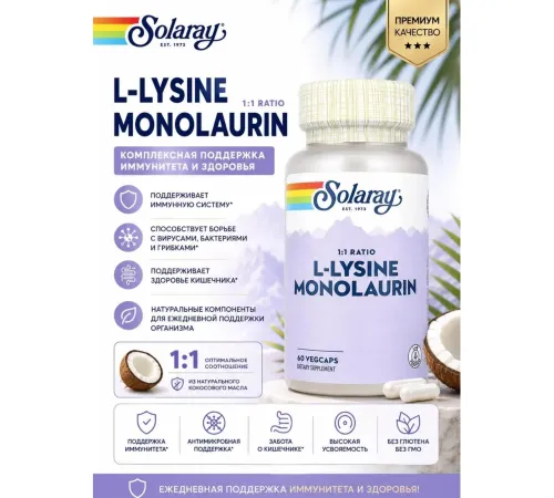 Solaray L-Lysine Monolaurin 1:1 Ratio Монолаурин, 60 кап