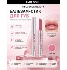 Бальзам для губ Influence Beauty Glow Injection тон 02 Персиковый нюд бальзам-стик 2 г