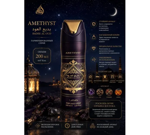 Lattafa дезодорант Bade Al Oud 200ml