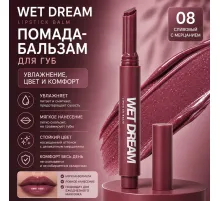 Love Generation Wet Dream помада Бальзам для губ тон тон 08, сливовый с мерцанием 1.4гр