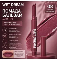 Love Generation Wet Dream помада Бальзам для губ тон тон 08, сливовый с мерцанием 1.4гр
