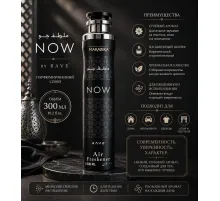 RAVE Air Fresher Now 300ml
