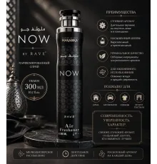 RAVE Air Fresher Now 300ml