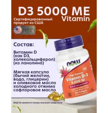 NOW Vitamin D-3 5000 IU 240 softgels