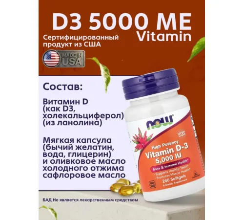 NOW Vitamin D-3 5000 IU 240 softgels