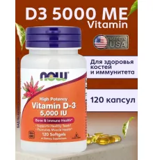 NOW Vitamin D-3 5000 IU 120 softgels