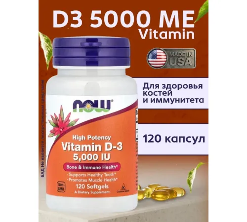 NOW Vitamin D-3 5000 IU 120 softgels