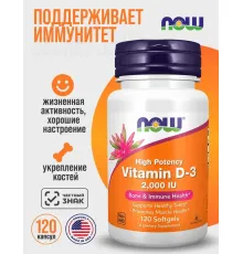 NOW Vitamin D-3 2000 IU 120 softgels