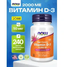 NOW Vitamin D-3 2000 IU 240 softgels