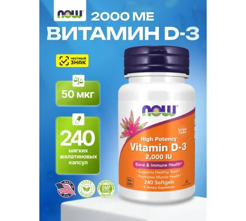 NOW Vitamin D-3 2000 IU 240 softgels