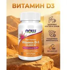 NOW Vitamin D-3 10000 IU 120 softgels