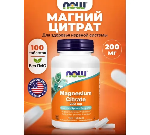 NOW Magnesium Citrate 200 mg 100 tabs