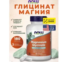 NOW Magnesium Glycinate 180 tablets