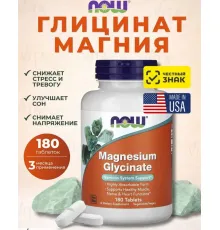 NOW Magnesium Glycinate 180 tablets