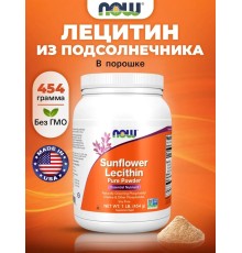 NOW Sunflower Lecithin Pure Powder 454 g