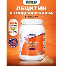 NOW Sunflower Lecithin Pure Powder 454 g
