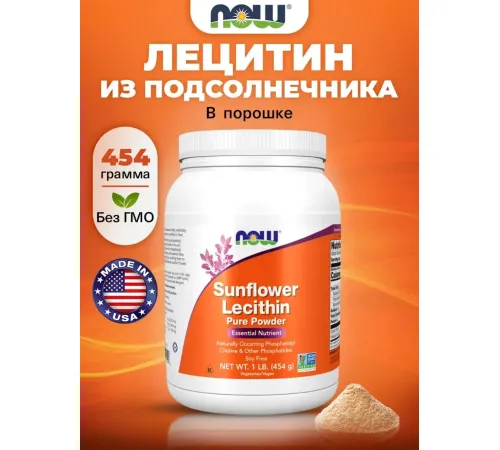 NOW Sunflower Lecithin Pure Powder 454 g