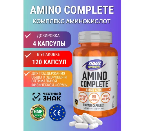 NOW Amino Complete 120 capsules