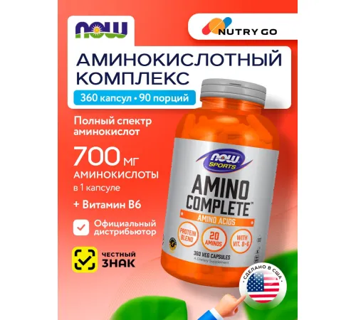 NOW Amino Complete 360 capsules